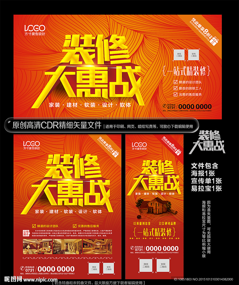 装修公司宣传单海报易拉宝设计