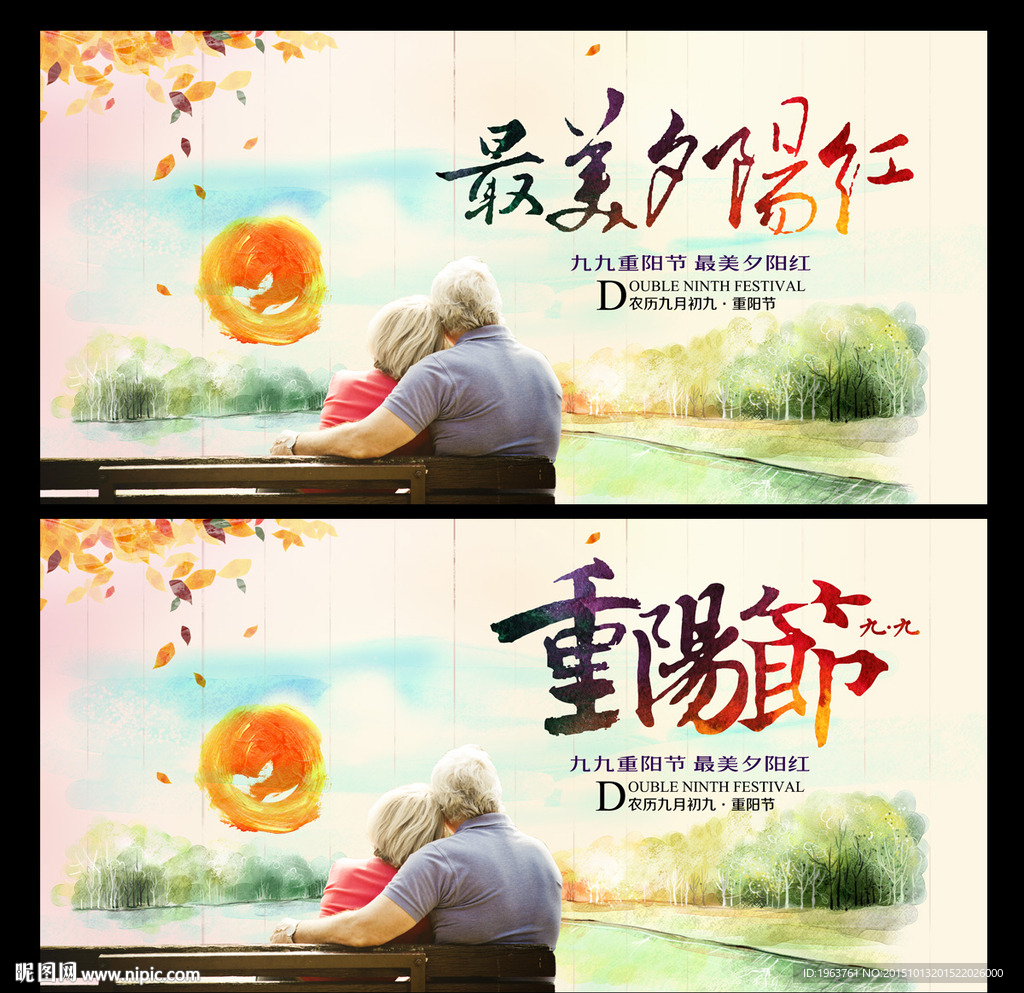 重阳节 最美夕阳红