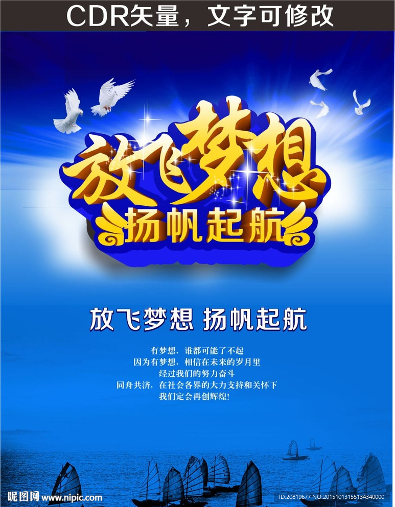 放飞梦想海报设计