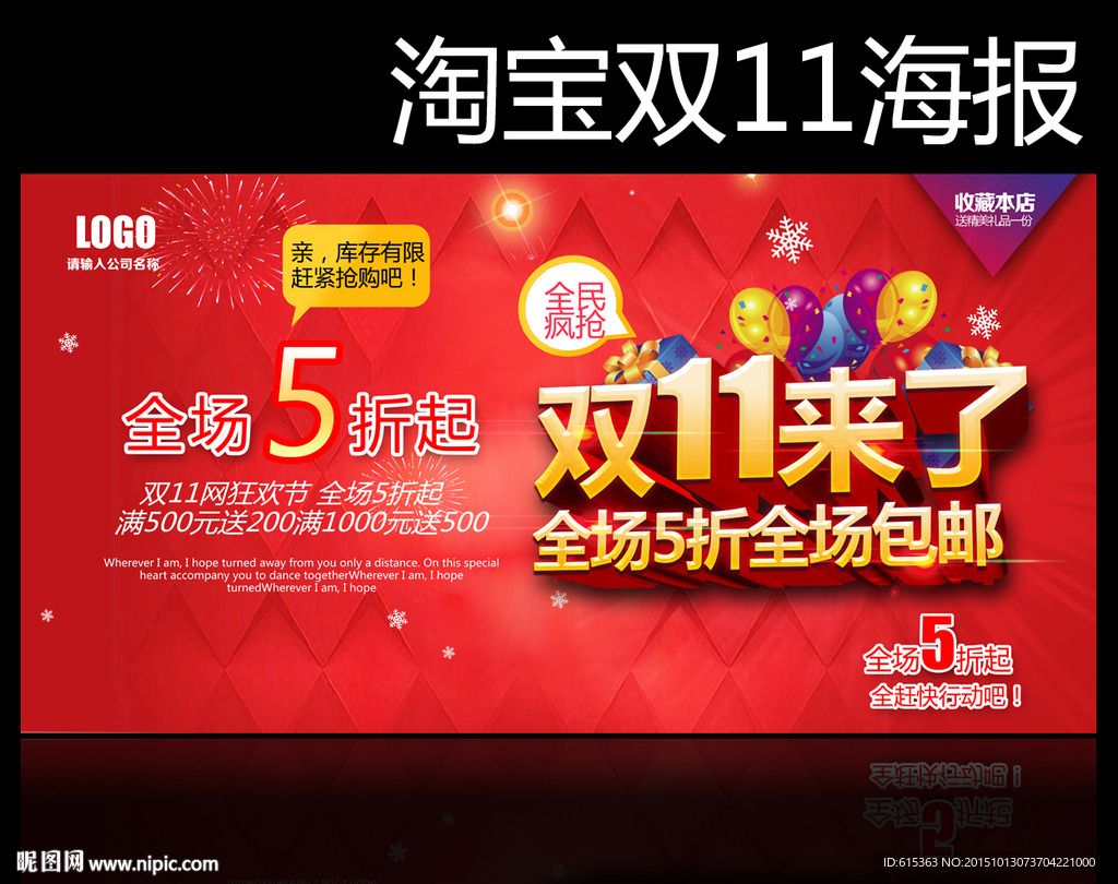 双11海报