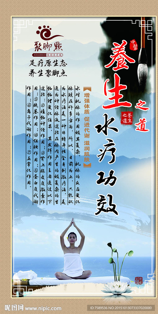 水疗文化海报