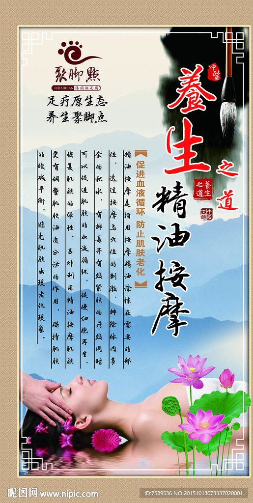 精油按摩文化海报