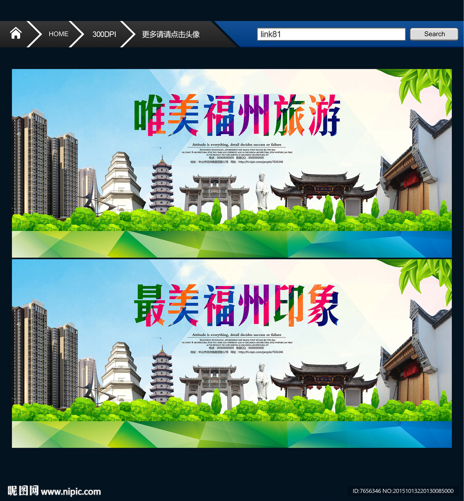 福州印象 醉美福州