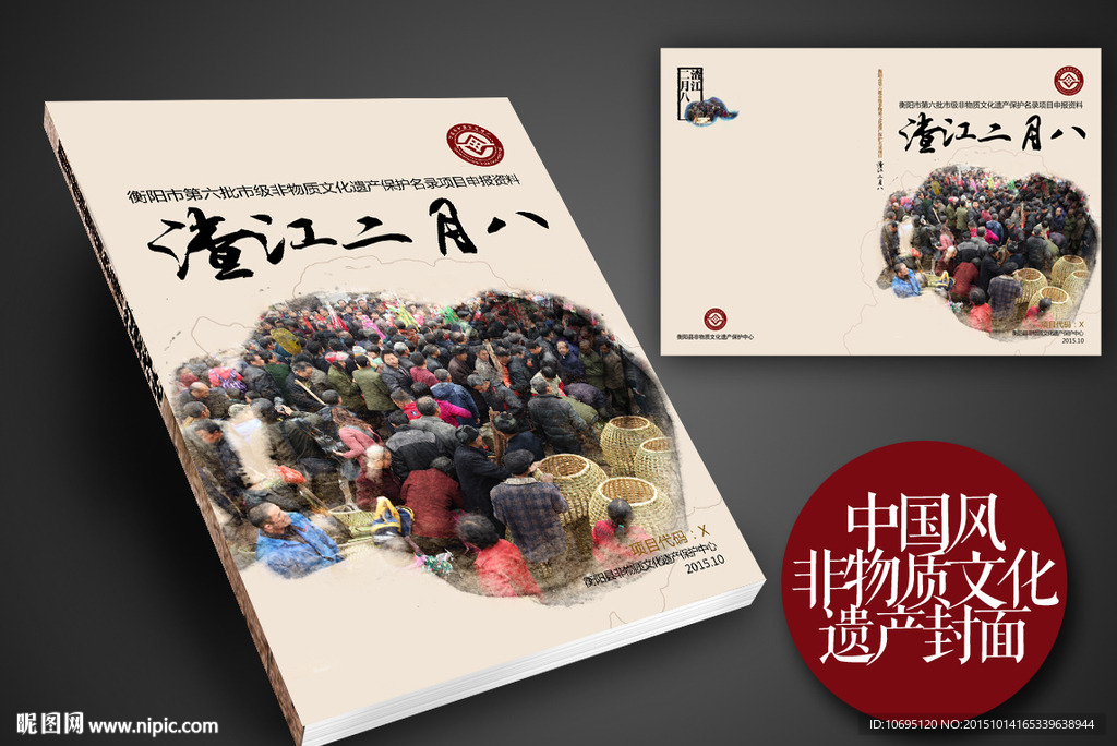 民俗活动书籍封面