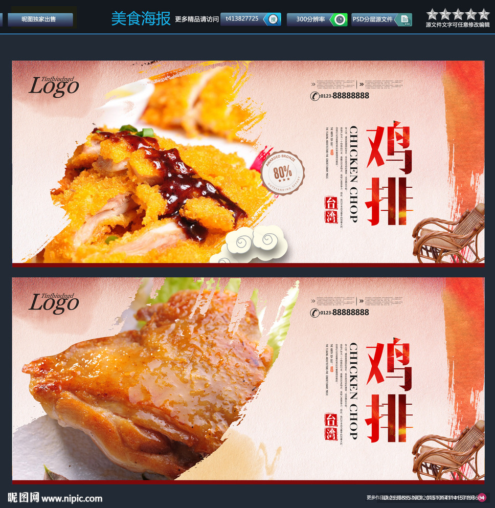 鸡排 唯美中国风