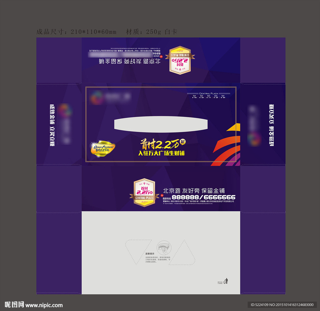 商业地产 纸抽盒 抽纸 物料