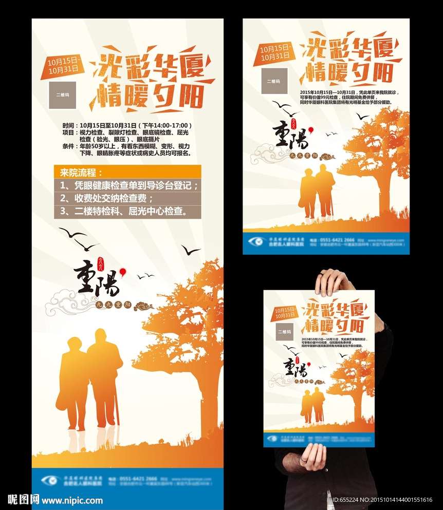 重阳节单页 易拉宝