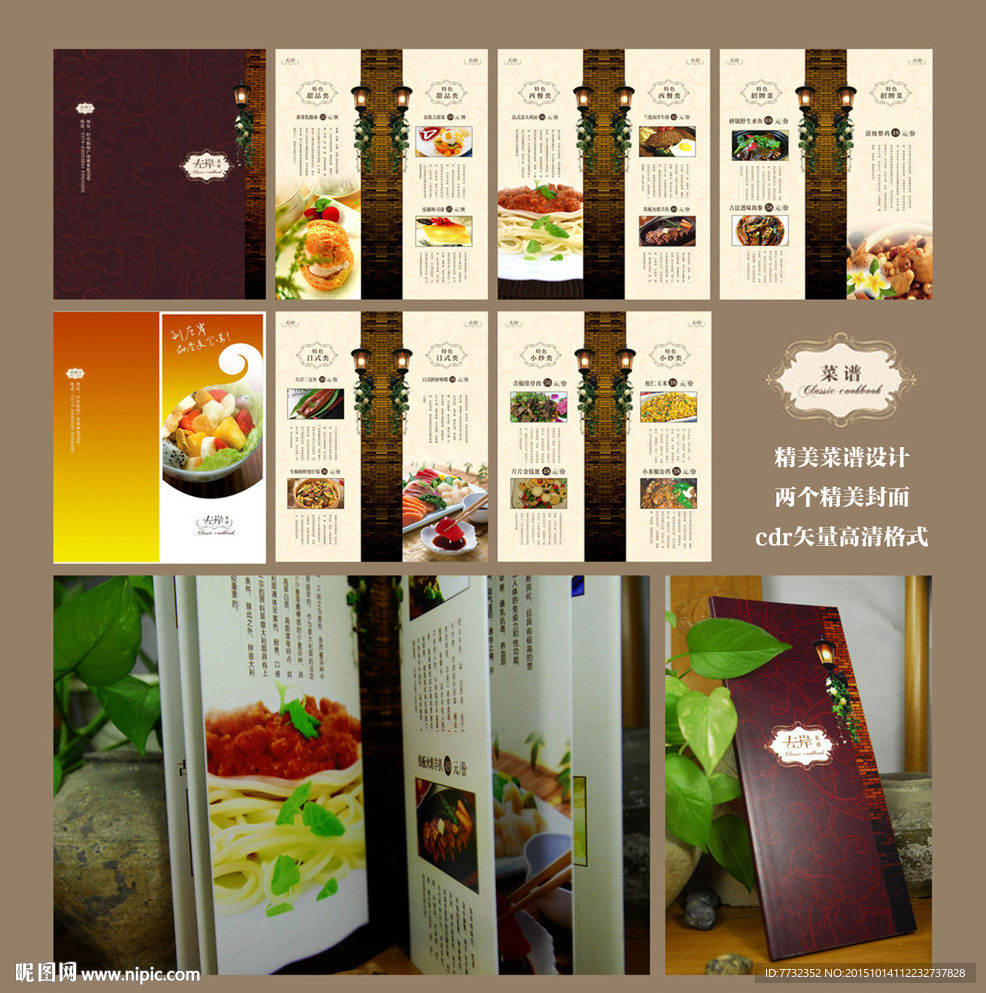 精美高档菜谱设计