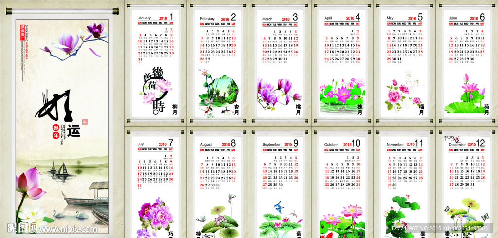 2016年挂历/日历