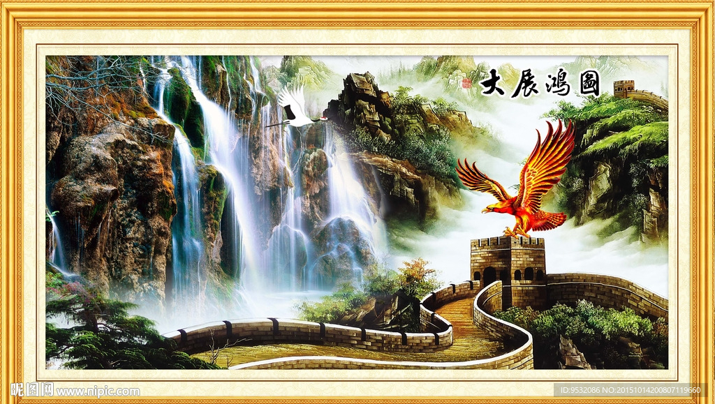 大展鸿图 中堂画