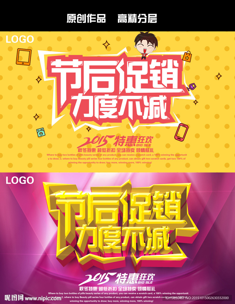 节后促销图片