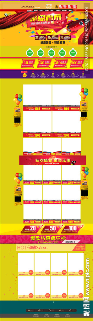 双11来啦预售首页模板图片下载