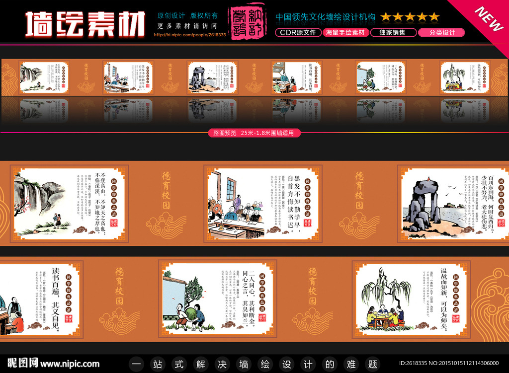 国学经典文化墙