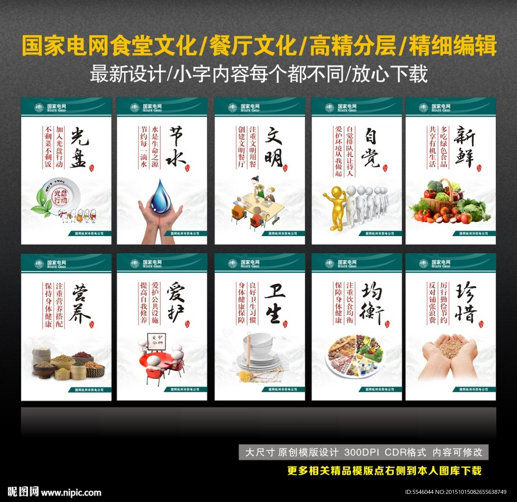国家电网 食堂文化 餐厅文化