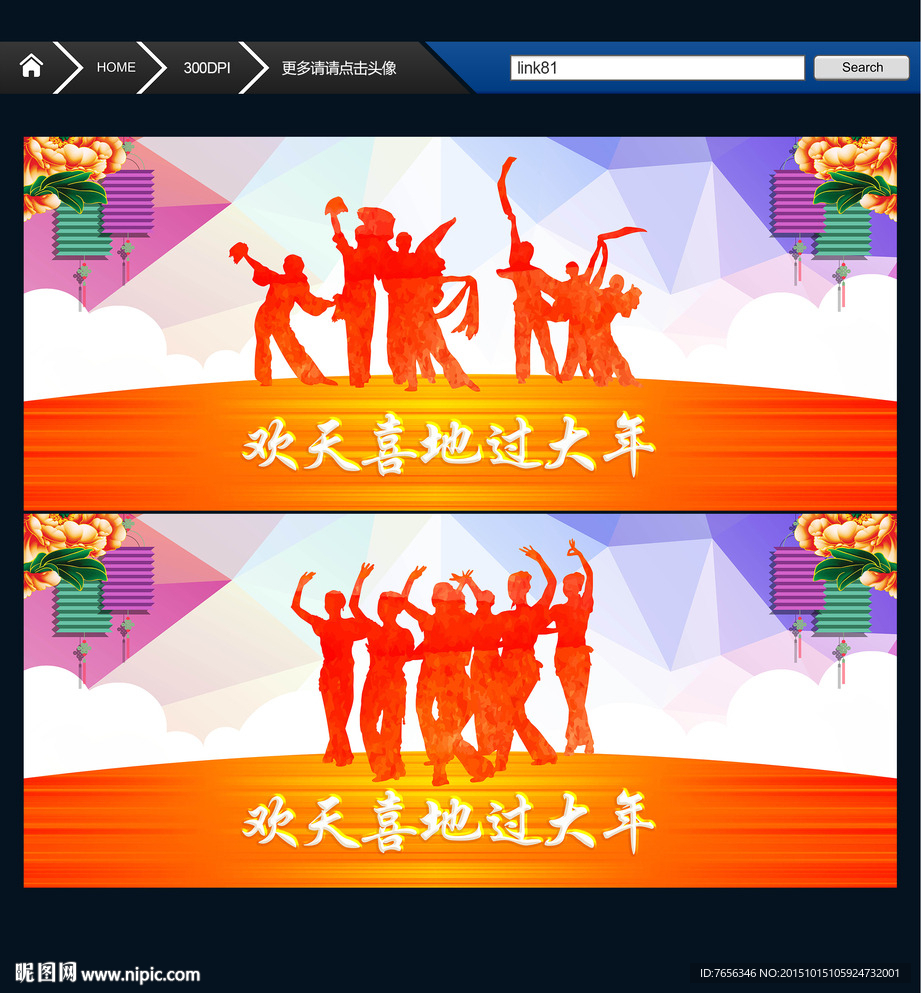 欢天喜地 创意设计