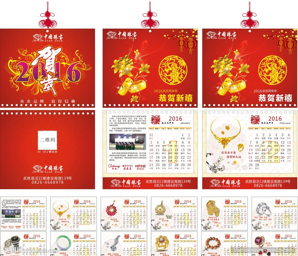 2016猴年中国珠宝挂历台历