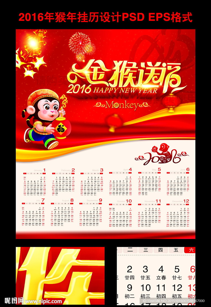 2016猴年送福海报设计