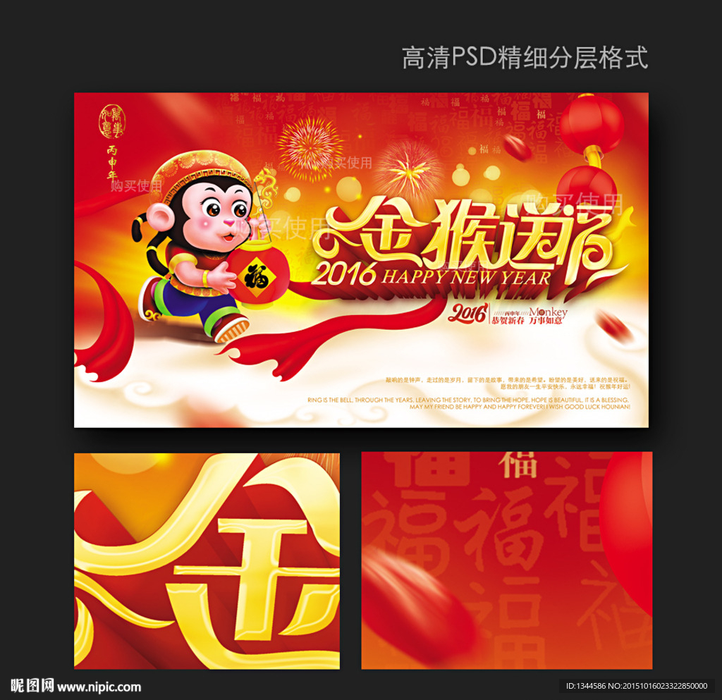 2016猴年海报设计
