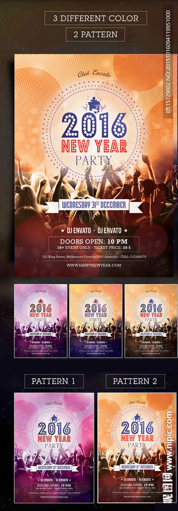 2016新年狂欢海报