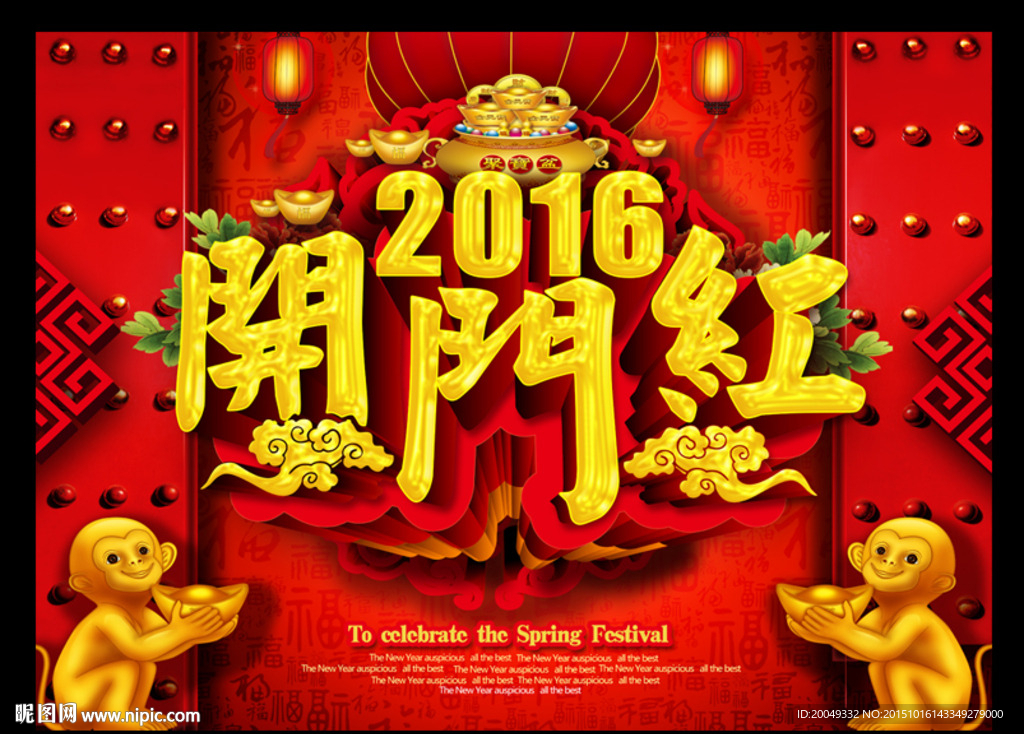 2016开门红