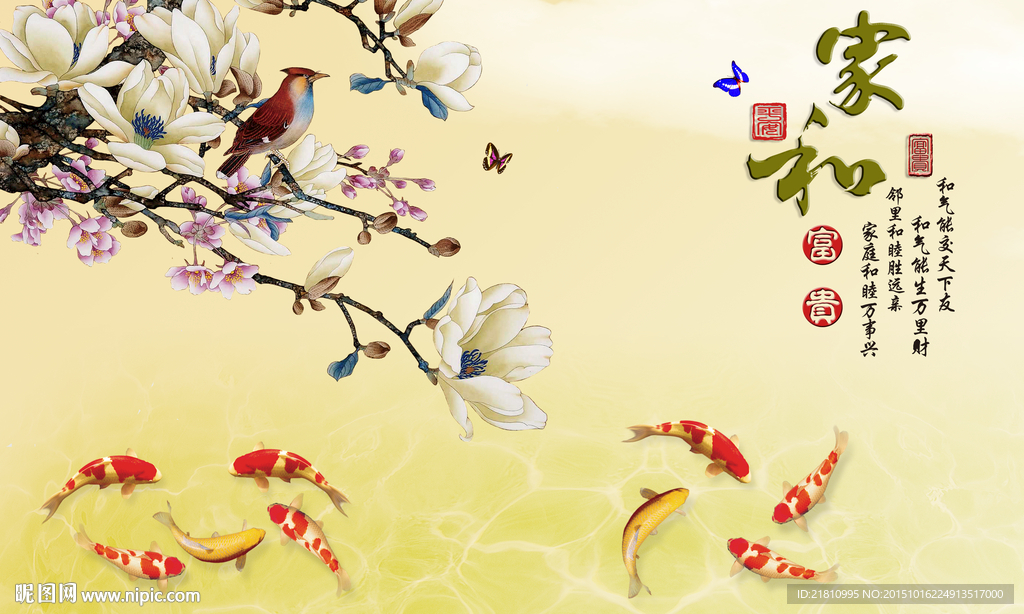 家和富贵九鱼图分层图片