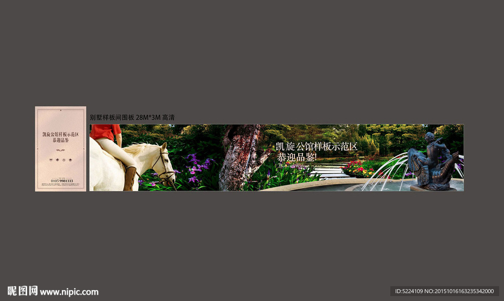 地产 围挡 欧式 素材 围墙