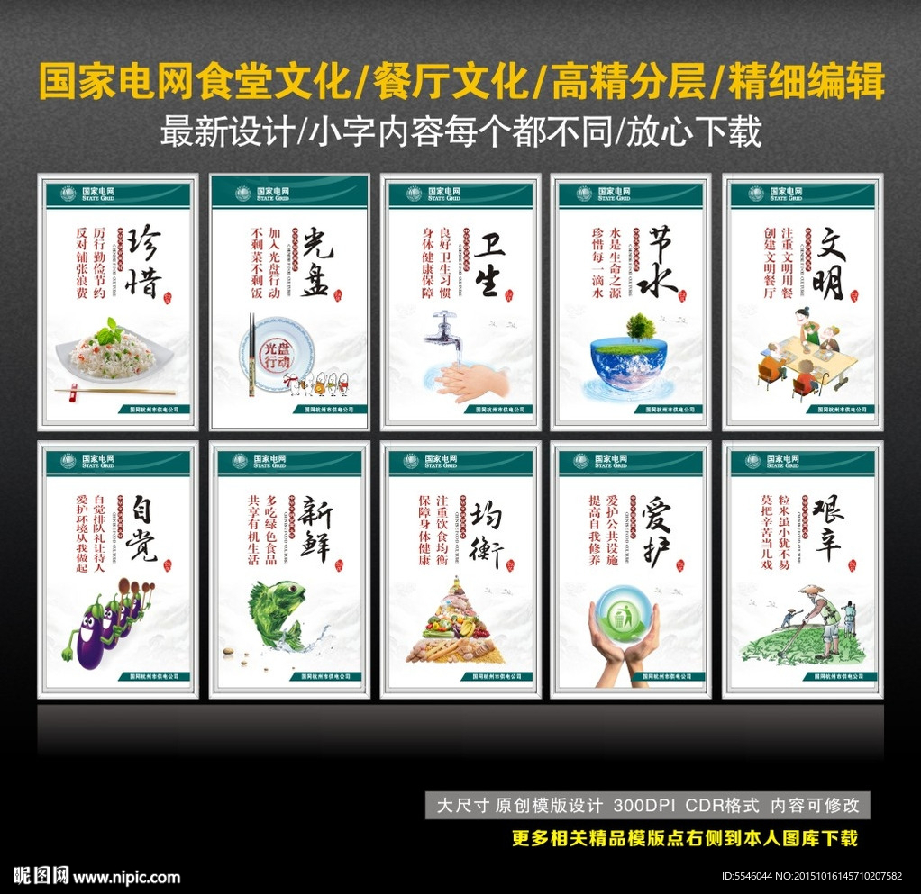 国家电网 食堂文化 餐厅文化