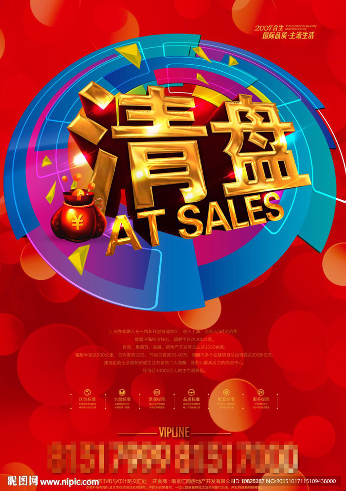 房地产清盘尾盘广告海报