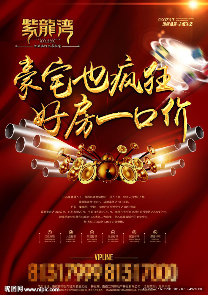 红色地产活动优惠单页