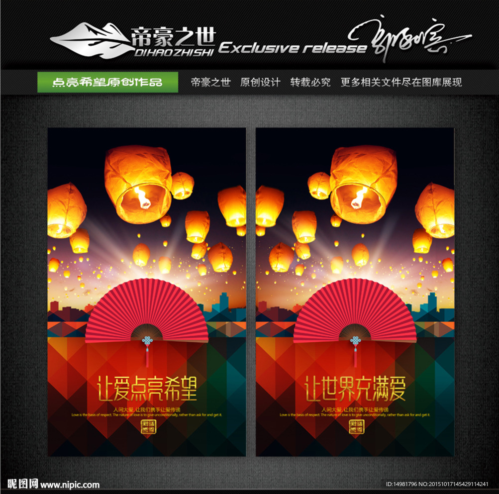 让爱点亮希望 爱心传递篇