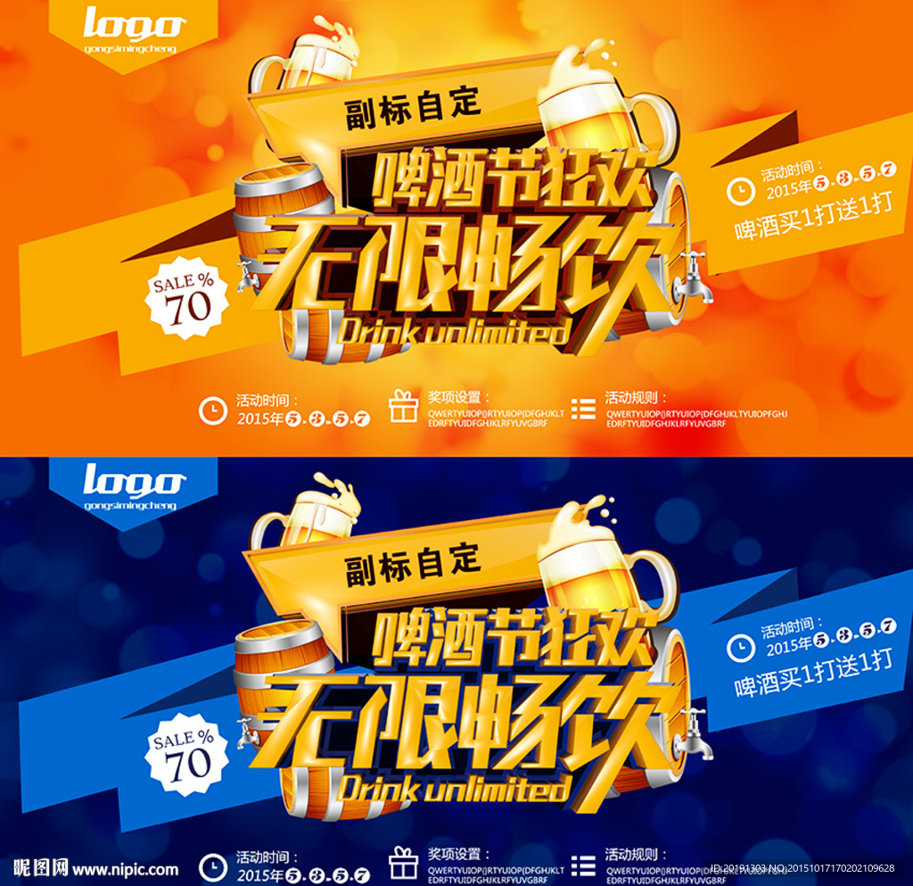 啤酒节海报