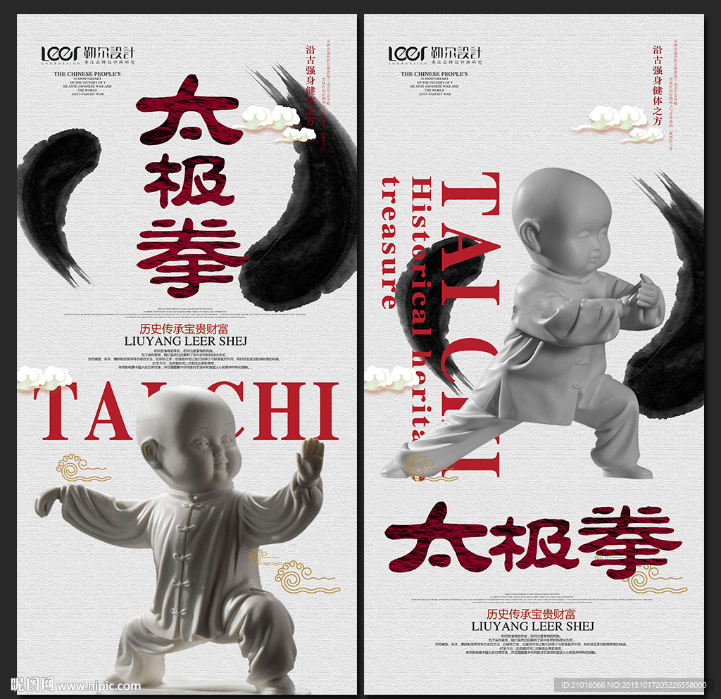 太极拳 武术文化展板