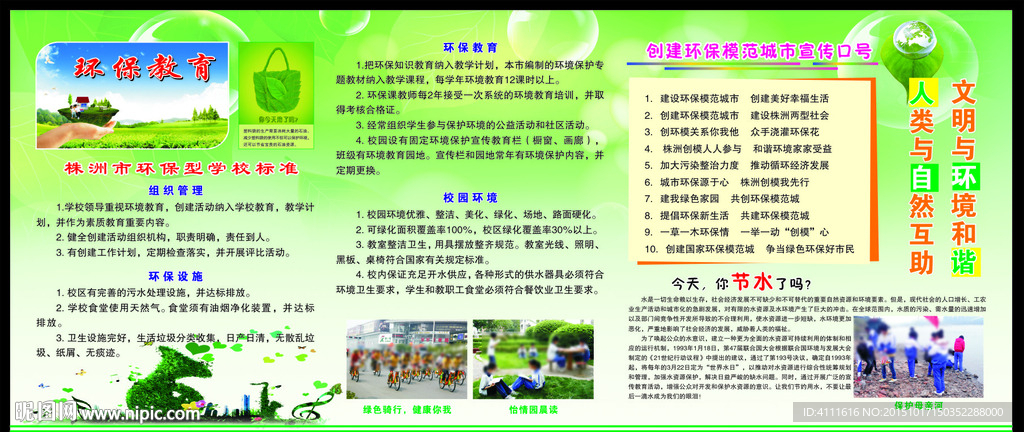 学校环保教育宣传栏