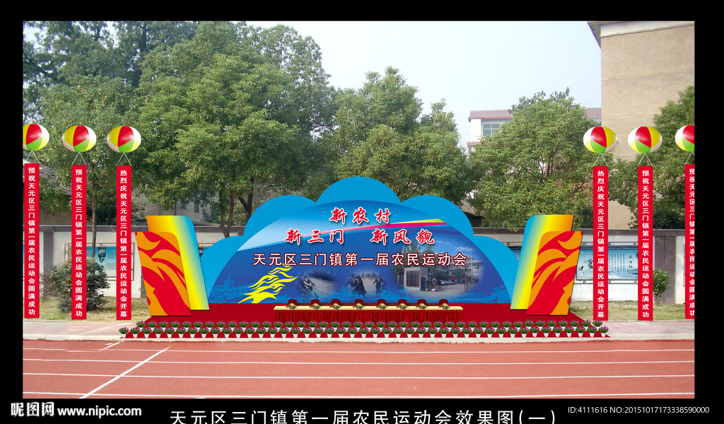 天元区运动会舞台效果图