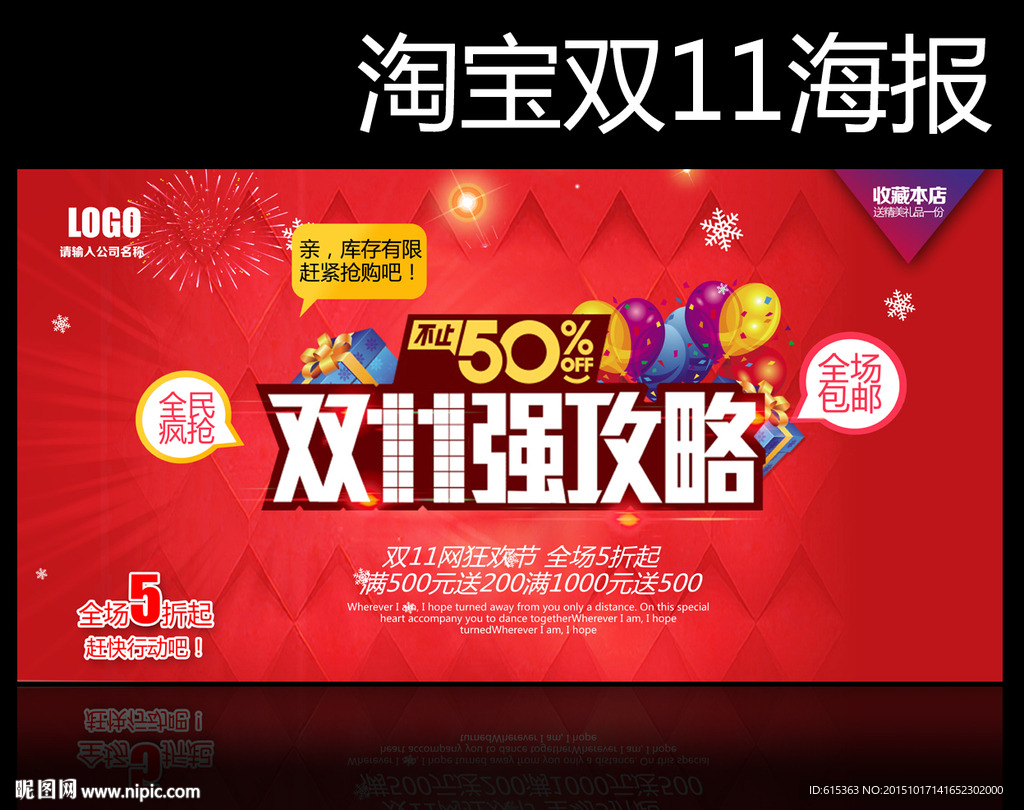 淘宝双11海报
