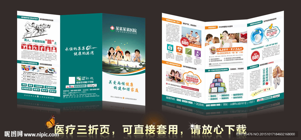 医疗三折页 最新折页
