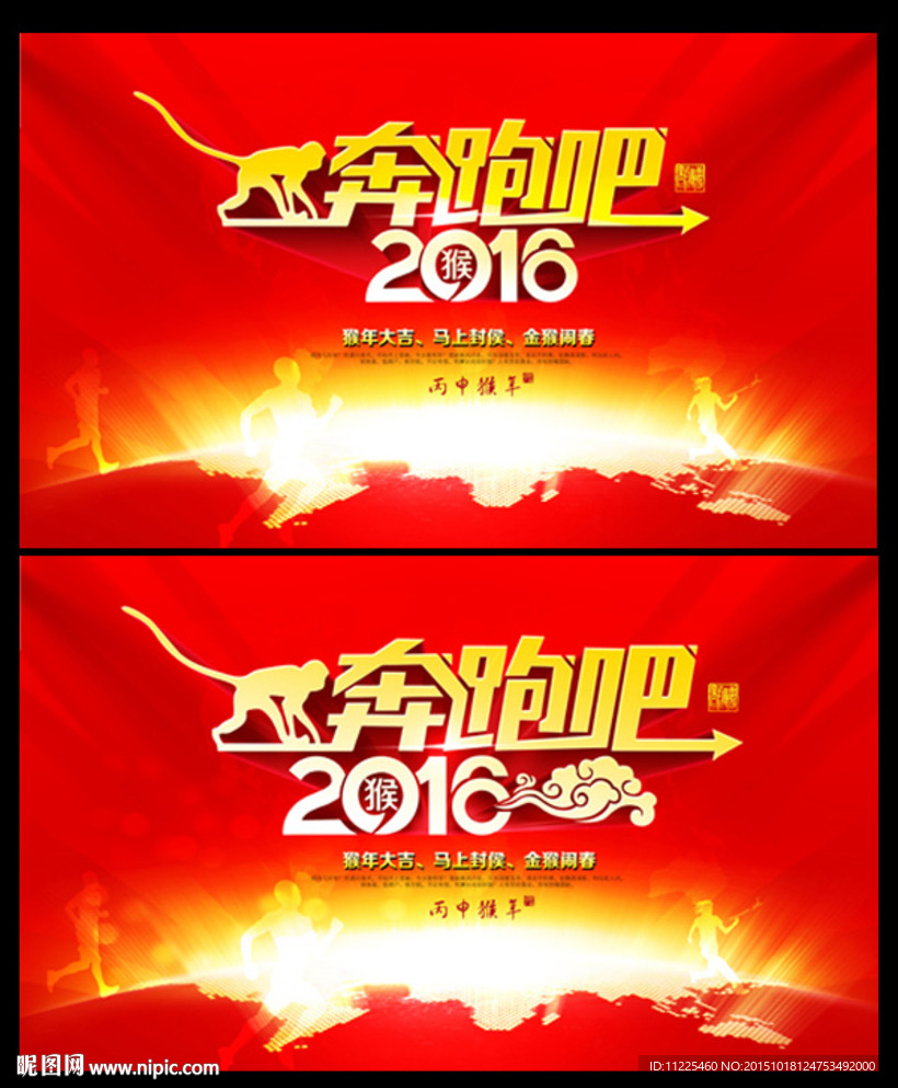 2016奔跑吧
