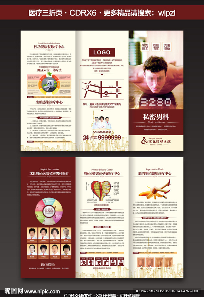 男科三折页
