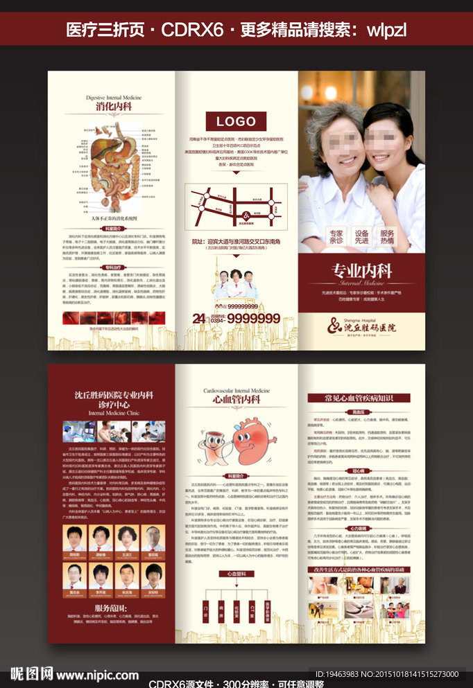 内科三折页