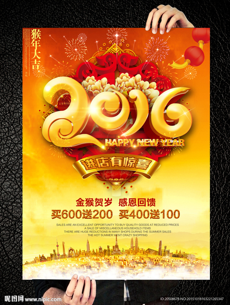 2016猴年海报图片