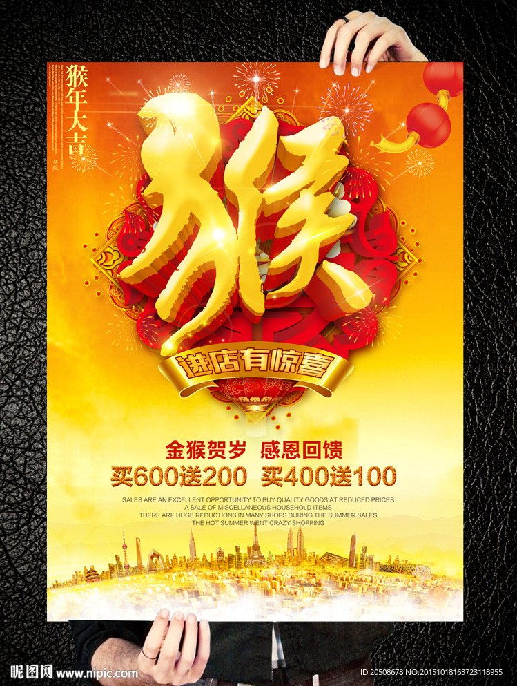 2016促销海报图片