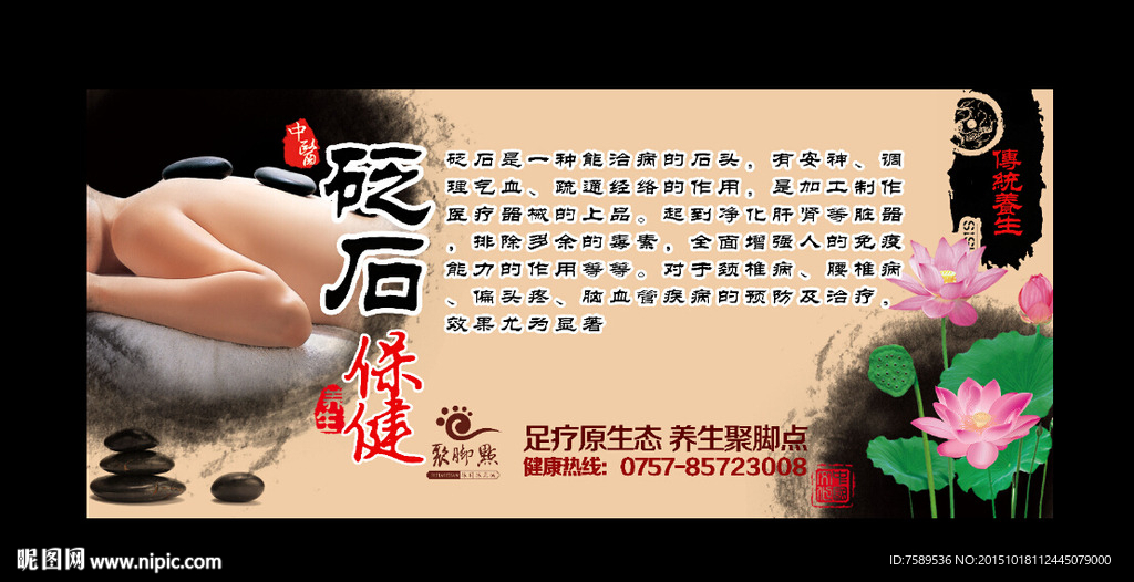 中国风中医砭石文化海报