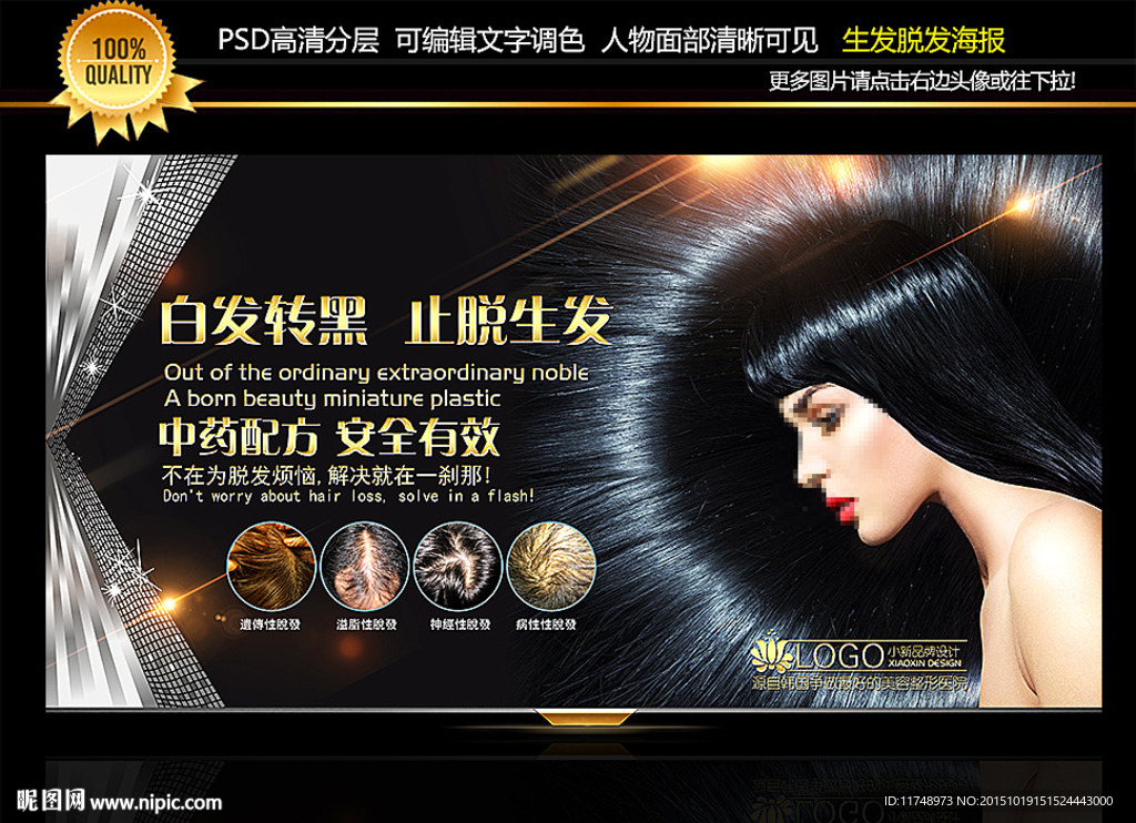 防脱发 海报