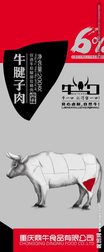 牛肉海报
