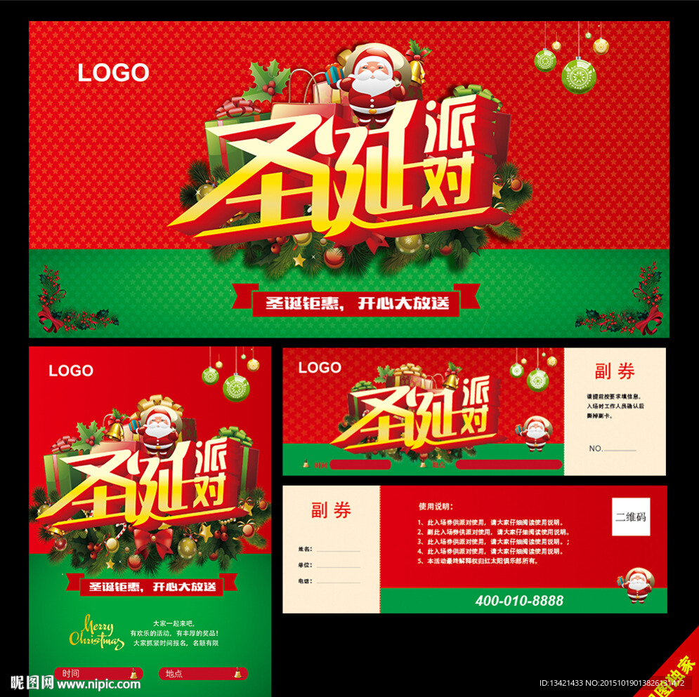 圣诞派对背景板海报门票邀请卡