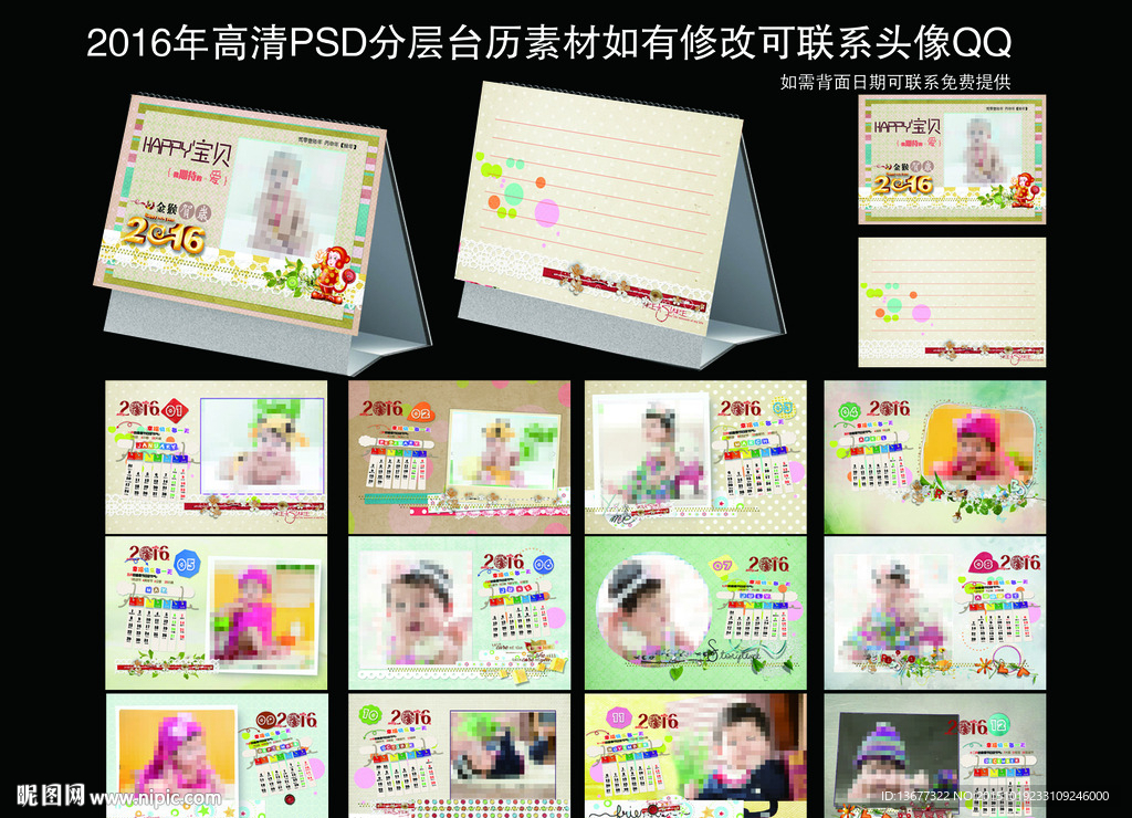 2016儿童写真台历