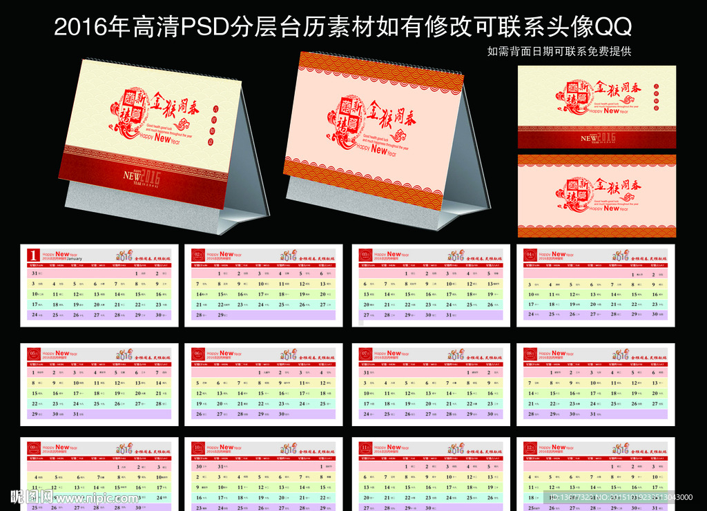 2016年台历设计模板