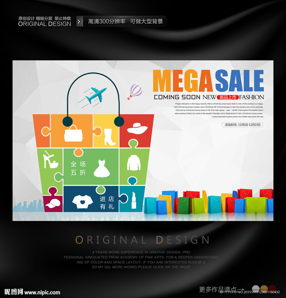 商场女装创意促销海报