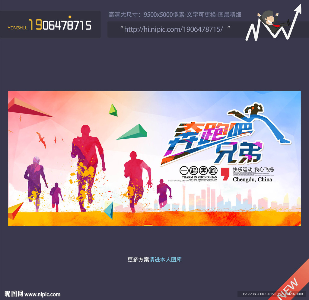 奔跑吧兄弟 奔跑吧海报