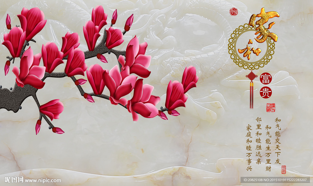 家和富贵背景墙图片